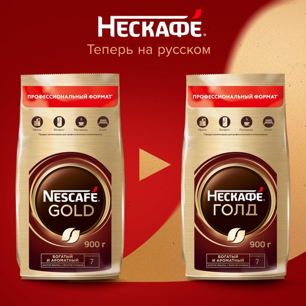 Кофе Nescafe Gold, растворимый, 900г, пакет 