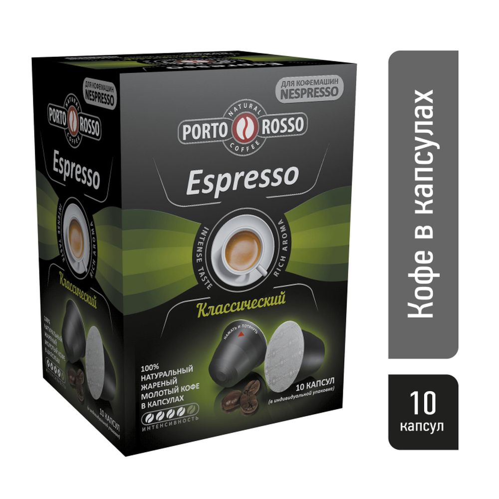 Кофе в капсулах Porto Rosso Espresso 10штx5г