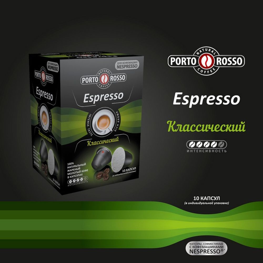 Кофе в капсулах Porto Rosso Espresso 10штx5г