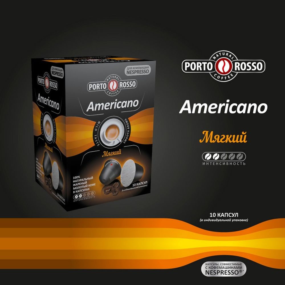 Кофе в капсулах Porto Rosso Americano 10штx5г