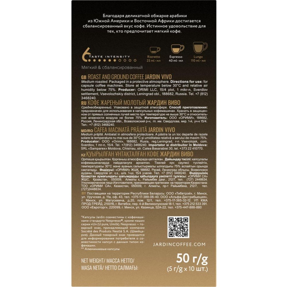 Кофе в капсулах Jardin Vivo, 10x5г