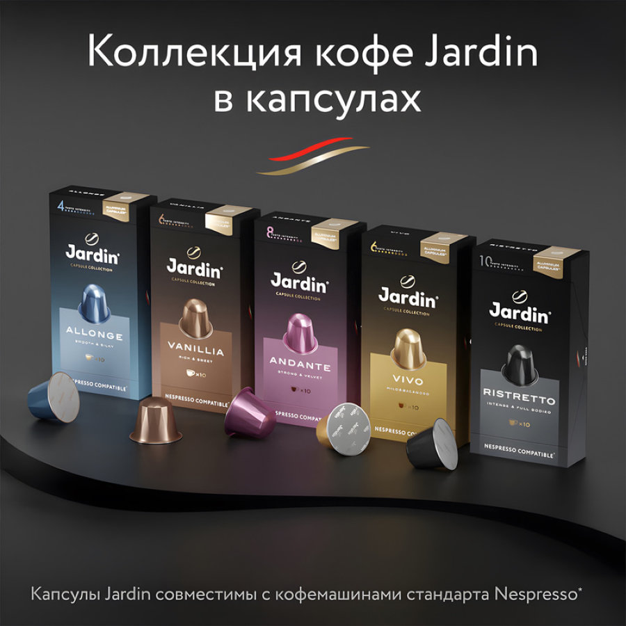 Кофе в капсулах Jardin Ristretto, 10x5г