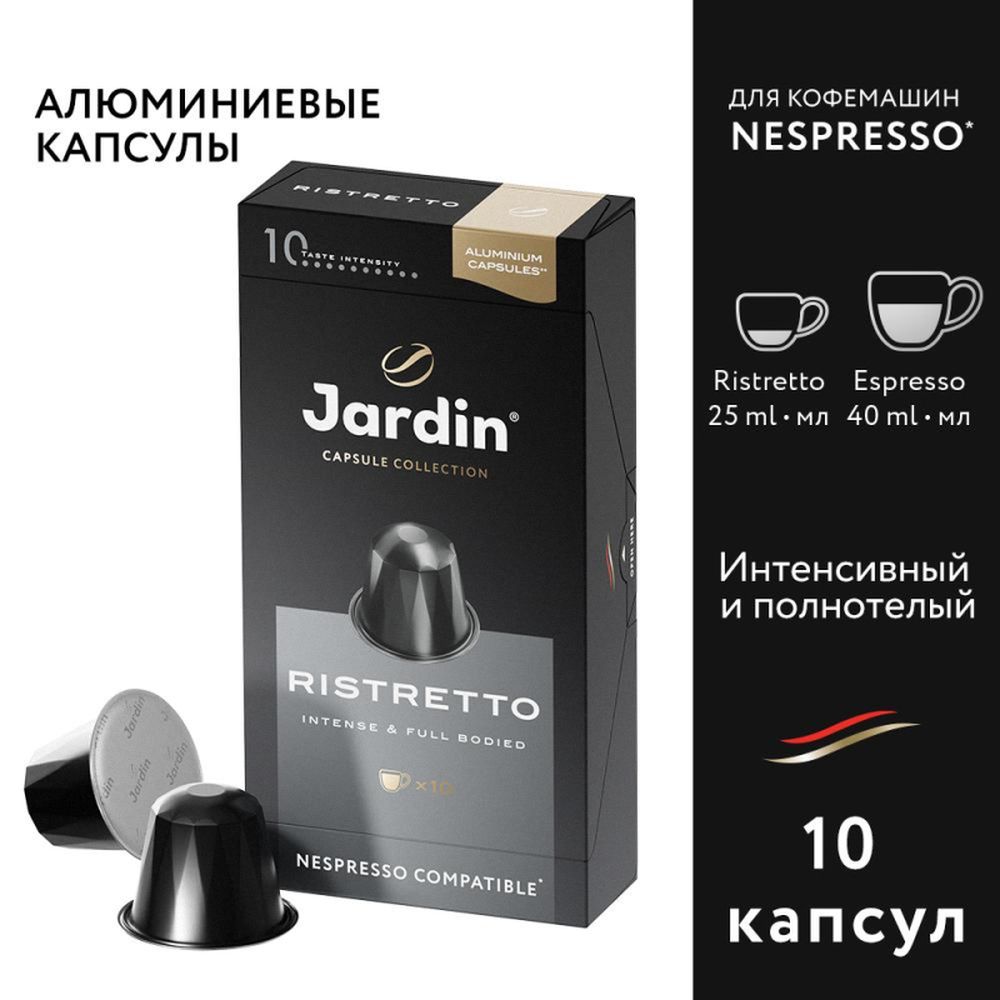 Кофе в капсулах Jardin Ristretto, 10x5г