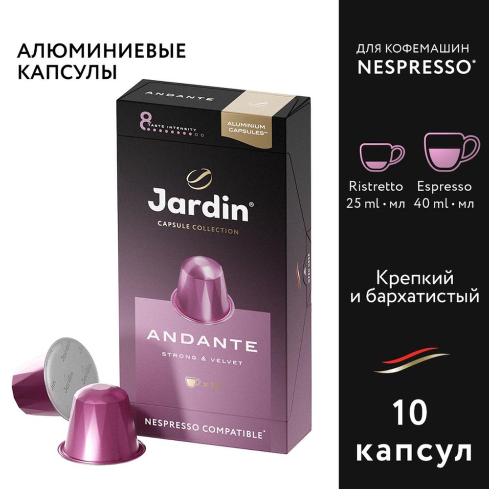 Кофе в капсулах Jardin Andante, 10x5г