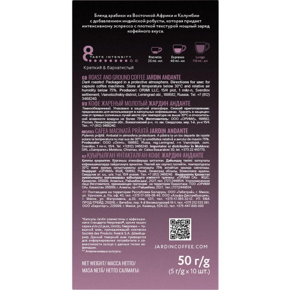 Кофе в капсулах Jardin Andante, 10x5г