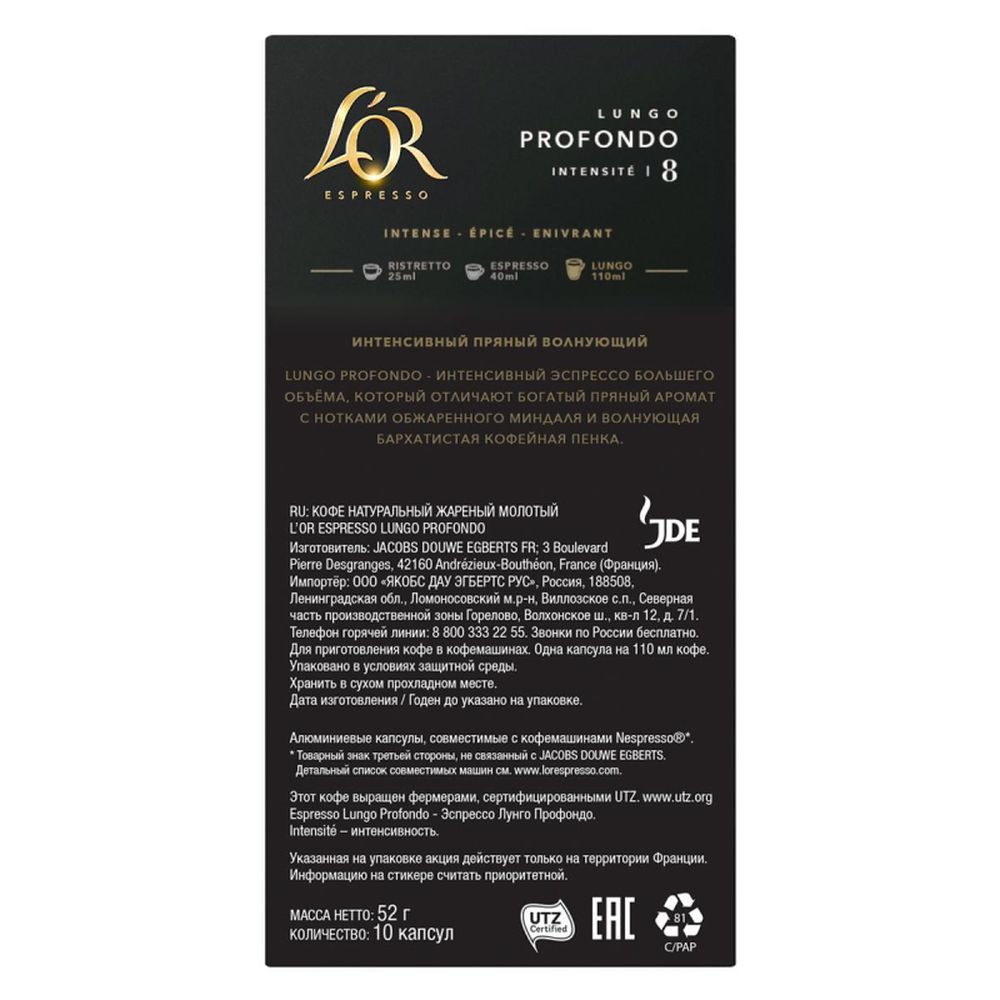 Кофе в капсулах L OR Espresso Lungo Profondo, 10шт/уп