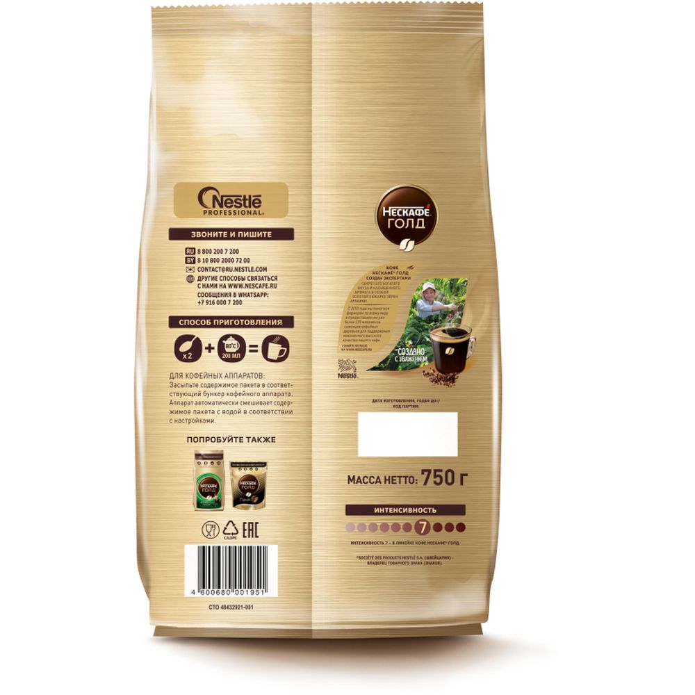 Кофе Nescafe Gold растворимый сублимированный750г пакет
