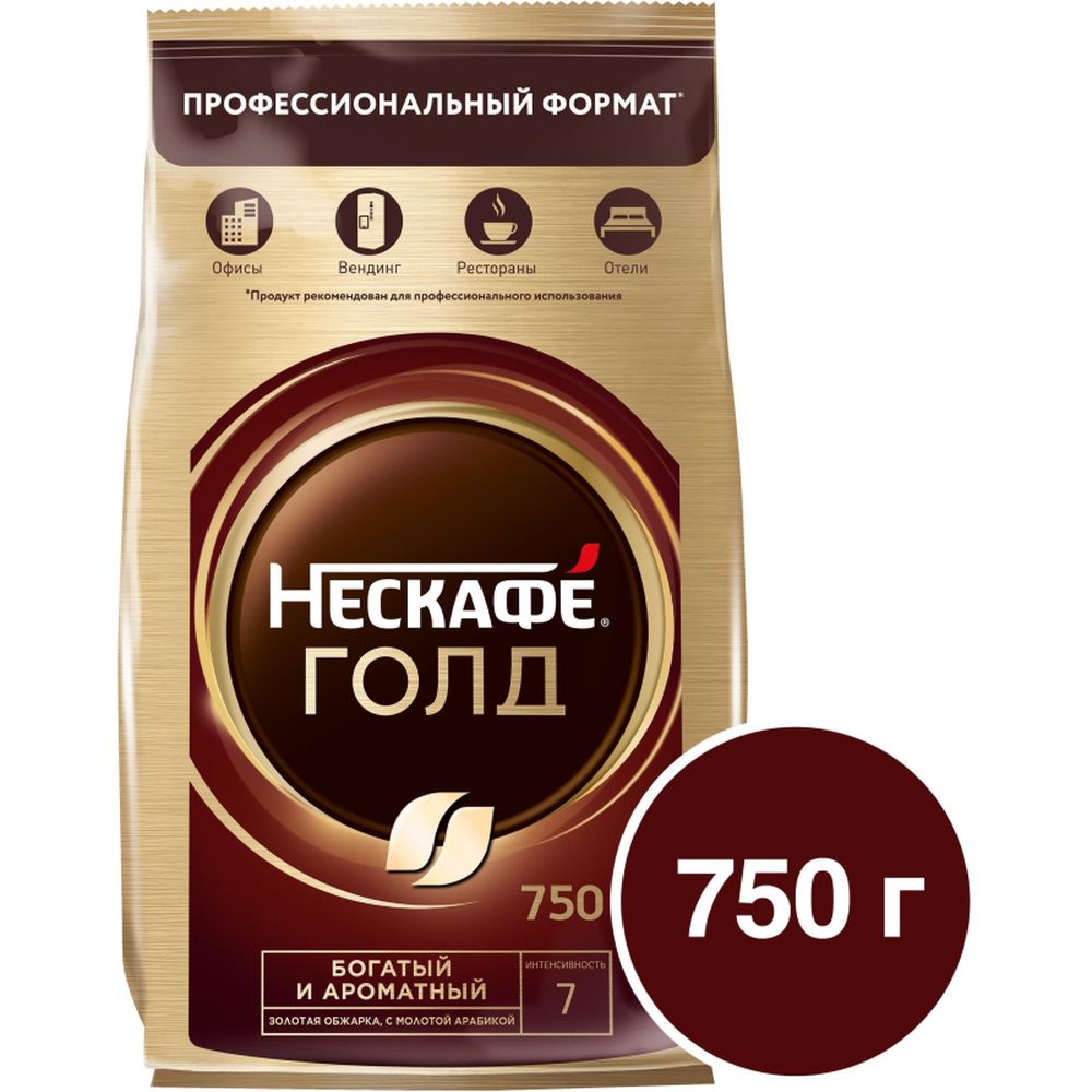 Кофе Nescafe Gold растворимый сублимированный750г пакет