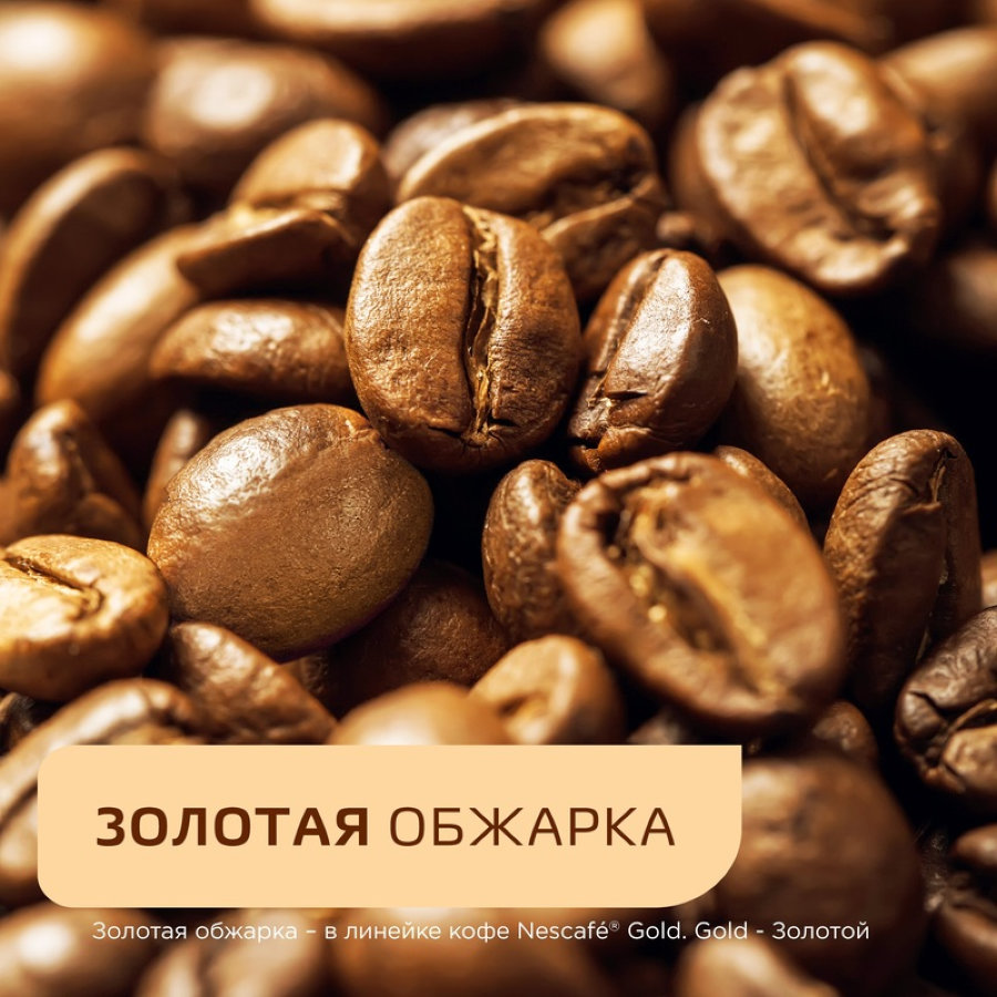 Кофе Nescafe Gold растворимый сублимированный750г пакет