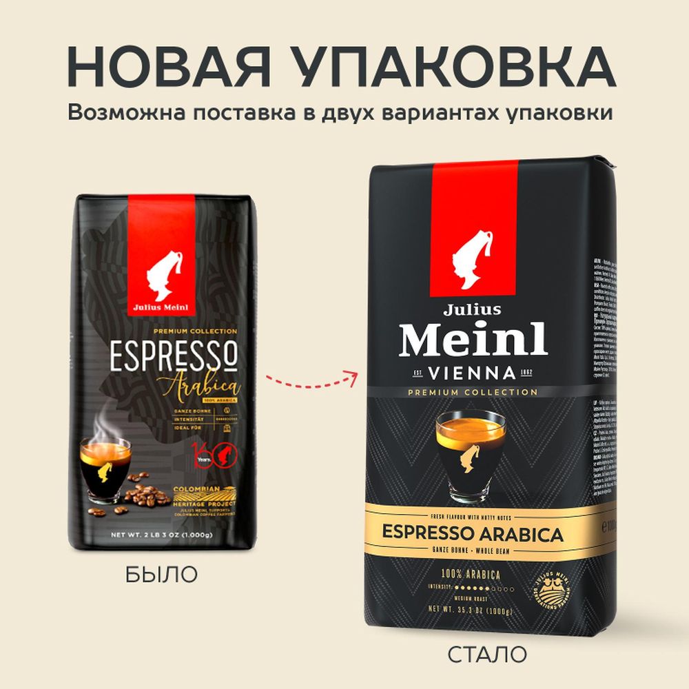 Кофе Julius Meinl Эспрессо Премиум Коллекция в зернах, 1кг