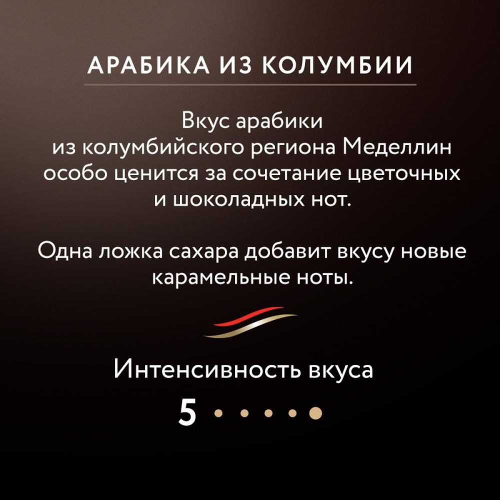Кофе Jardin Colombia Medellin растворимый сублимированный 150 г пакет