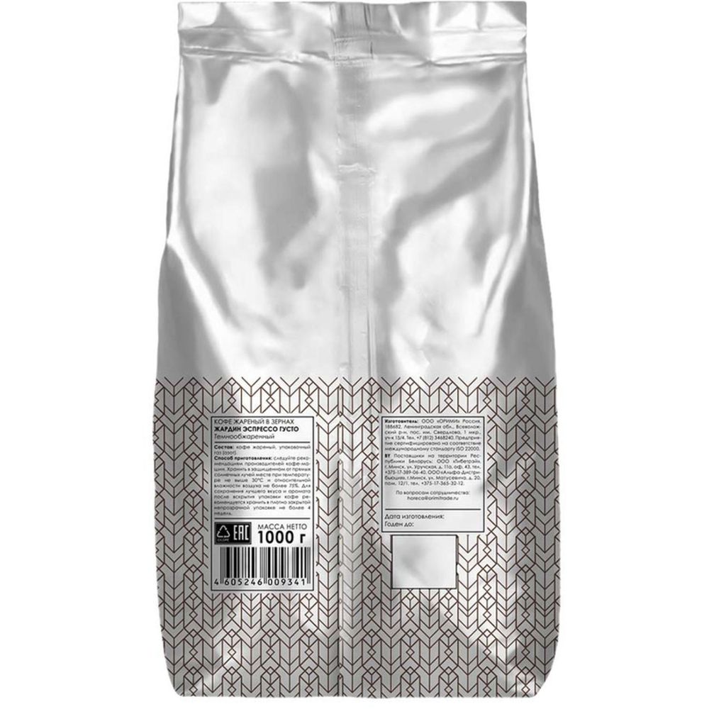 Кофе Jardin Эспрессо Густо в зернах, 100% арабика, 1 кг.