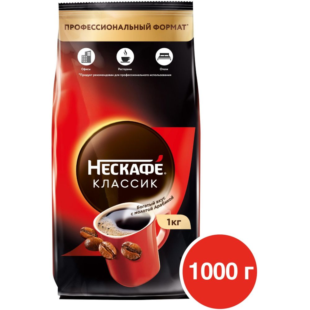 Кофе растворимый Nescafe Classic 1 кг.