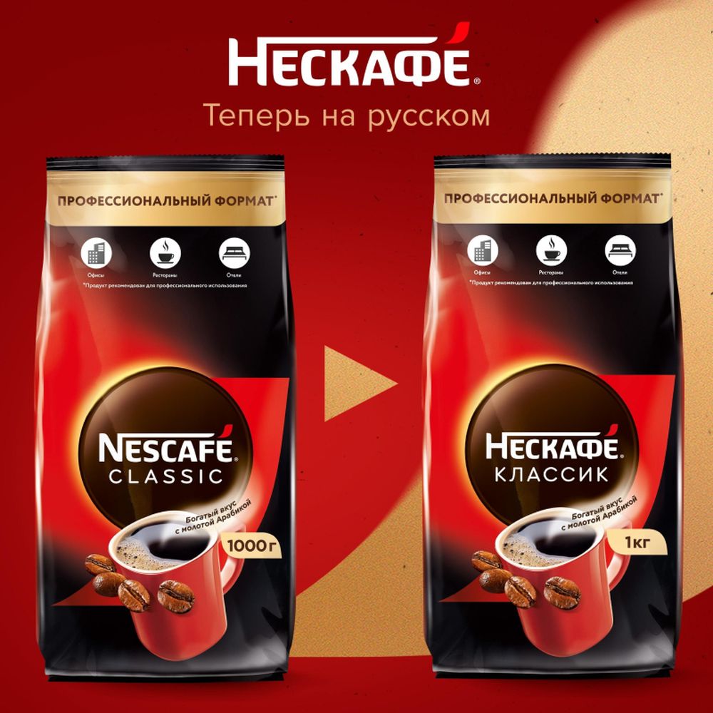 Кофе растворимый Nescafe Classic 1 кг.