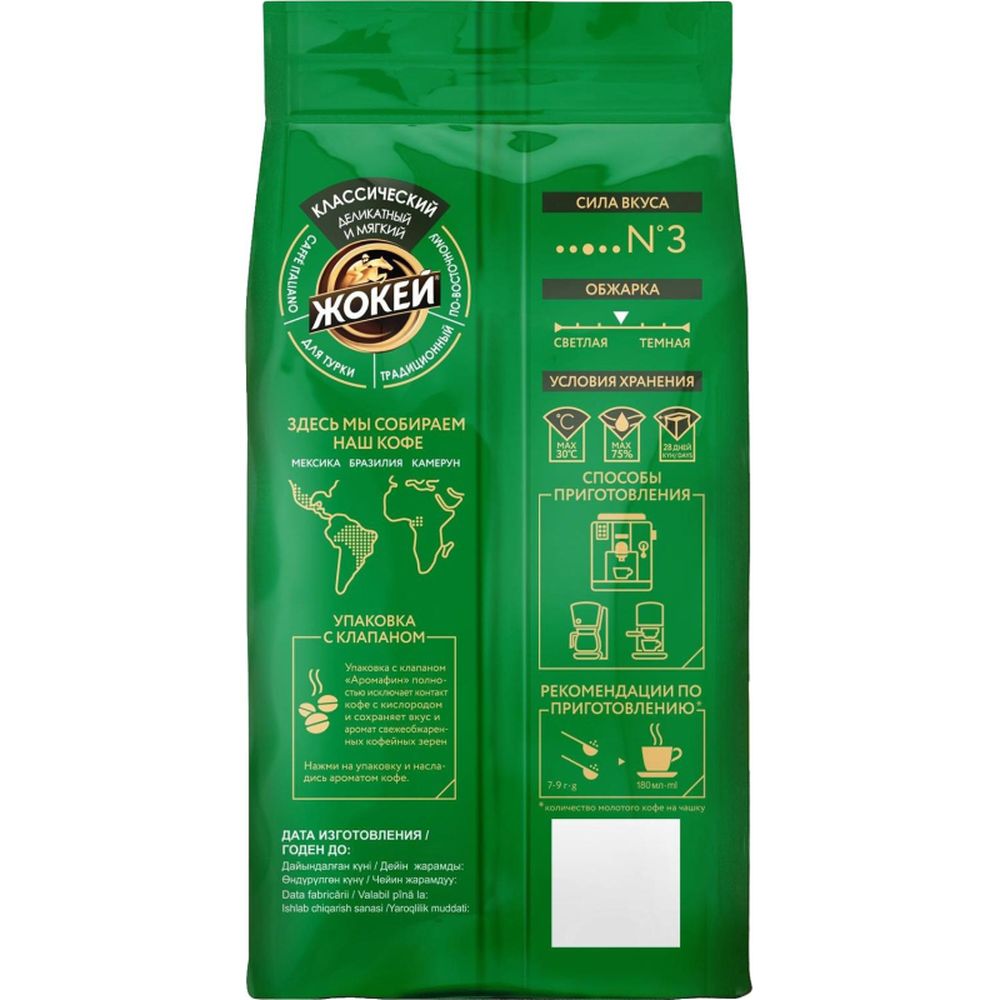 Кофе Жокей Классический в зернах,500г