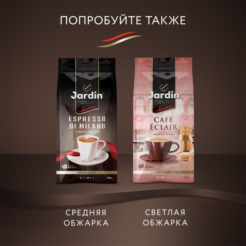 Кофе Jardin Americano Crema в зернах, 1кг