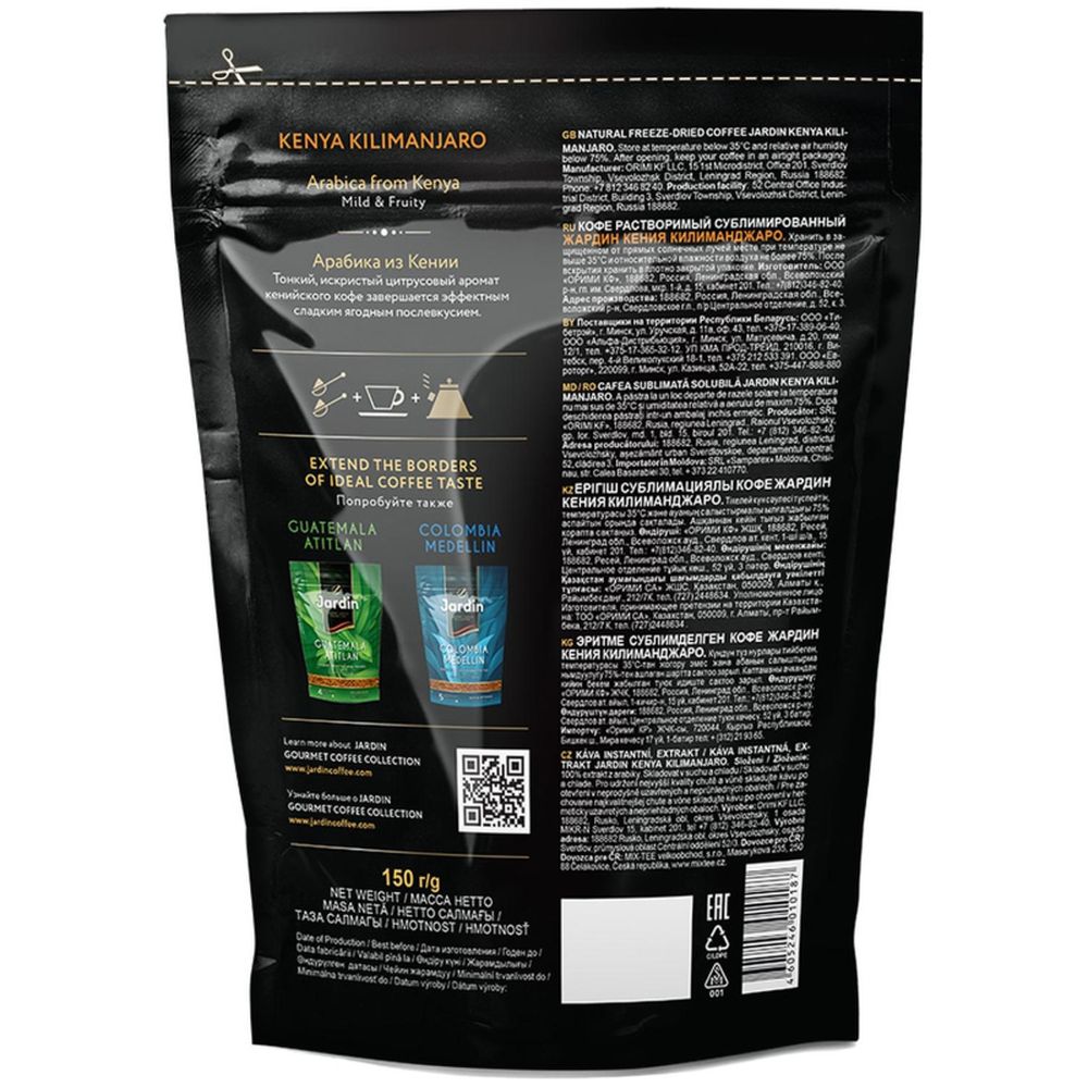 Кофе Jardin Кения Килиманджаро растворимый, пакет 150 г.
