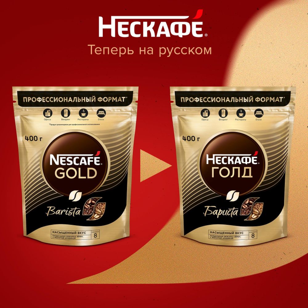 Кофе Nescafe Gold Barista растворимый 400г пакет