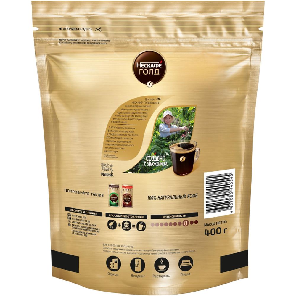 Кофе Nescafe Gold Barista растворимый 400г пакет