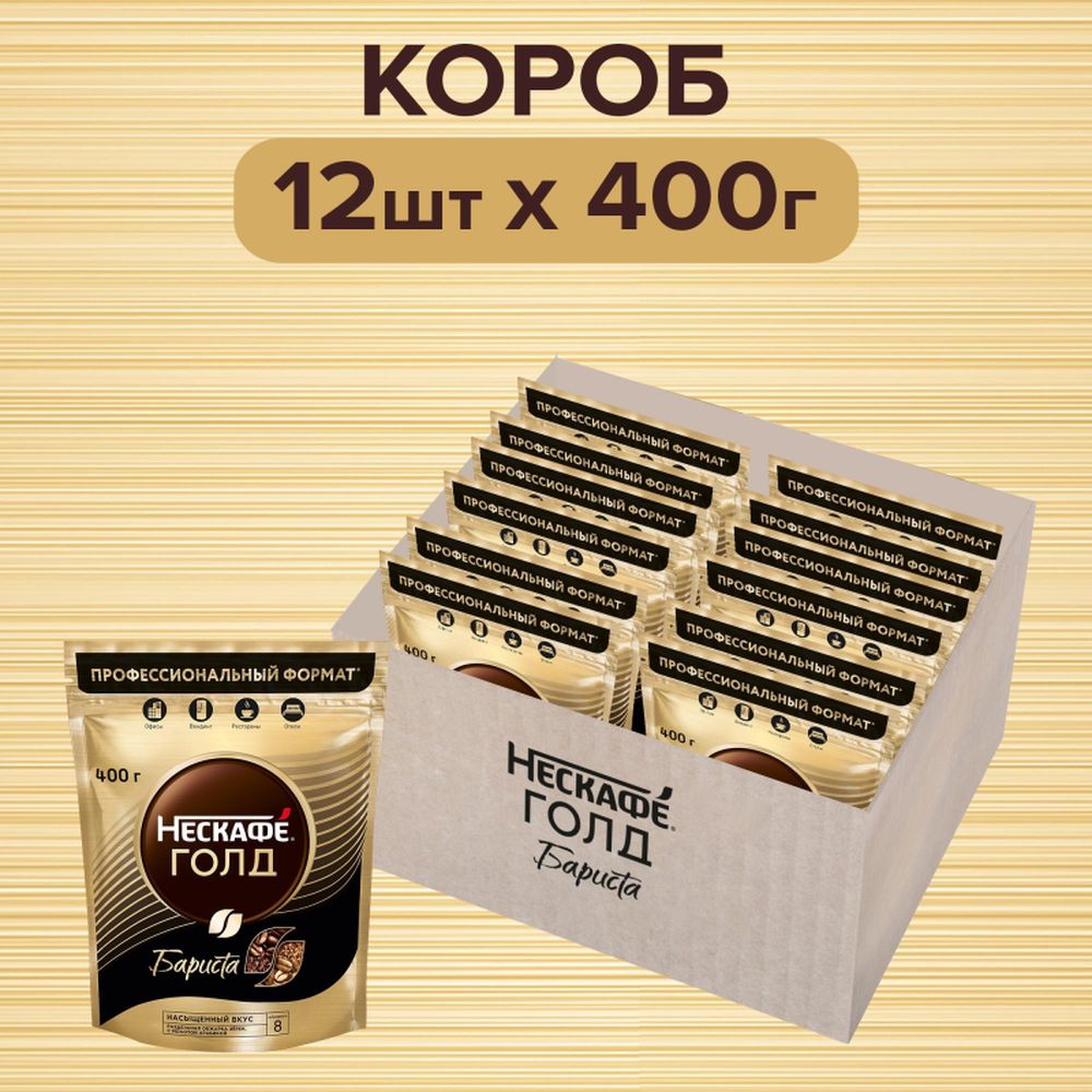 Кофе Nescafe Gold Barista растворимый 400г пакет