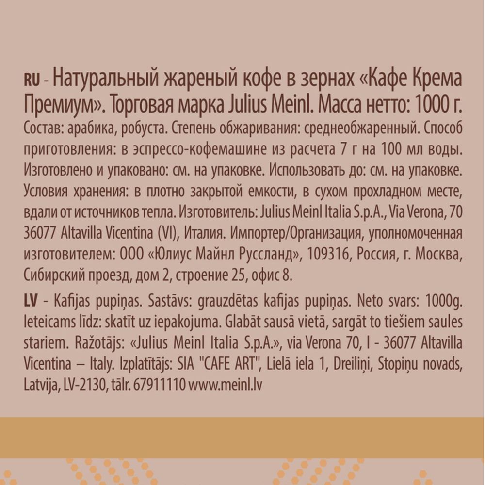 Кофе Julius Meinl Кафе Крема Премиум Коллекция в зернах, 1кг