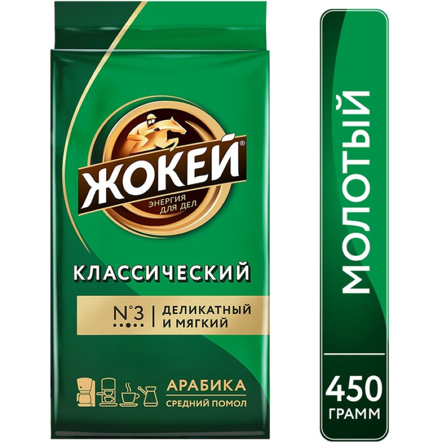Кофе Жокей Классический молотый, 450г