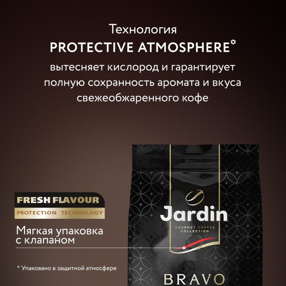 Кофе Jardin Bravo Brazilia в зернах, 1кг