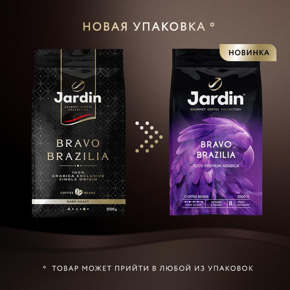 Кофе Jardin Bravo Brazilia в зернах, 1кг