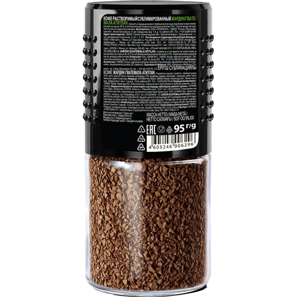 Кофе Jardin Guatemala Atitlan сублимированный, 95г стек.бан.