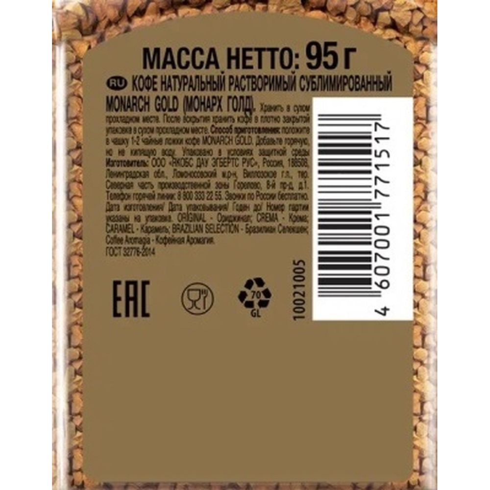 Кофе Jacobs Gold натуральный растворимый сублимированный 95г стекло