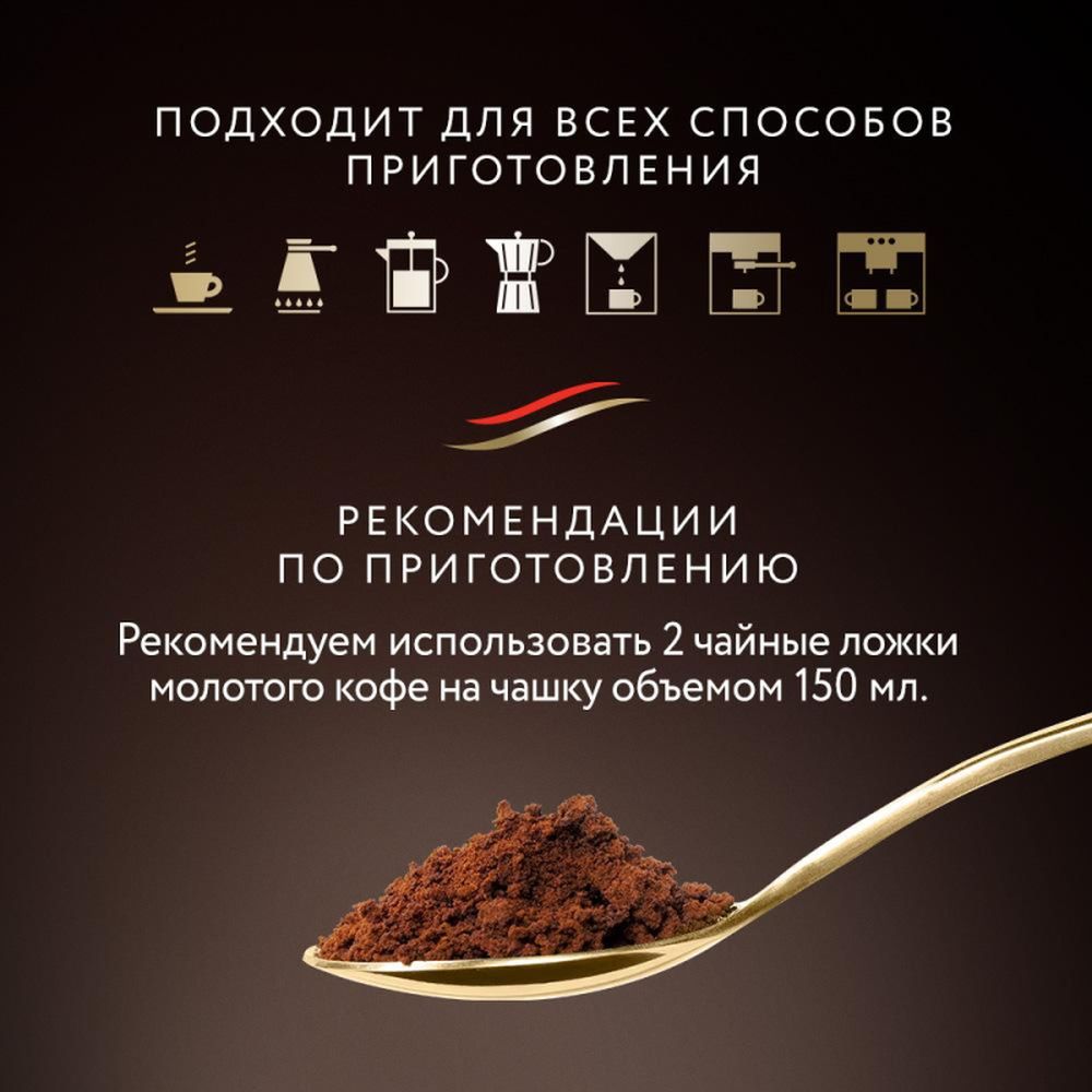 Кофе Jardin Eclair молотый, 250г