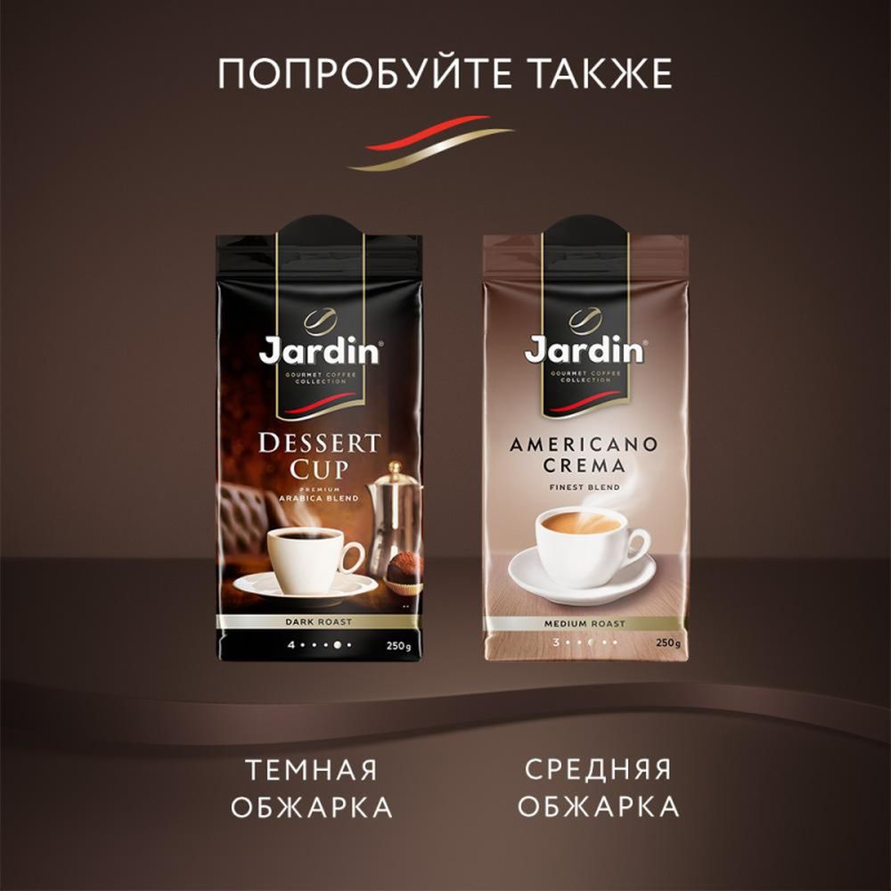 Кофе Jardin Eclair молотый, 250г