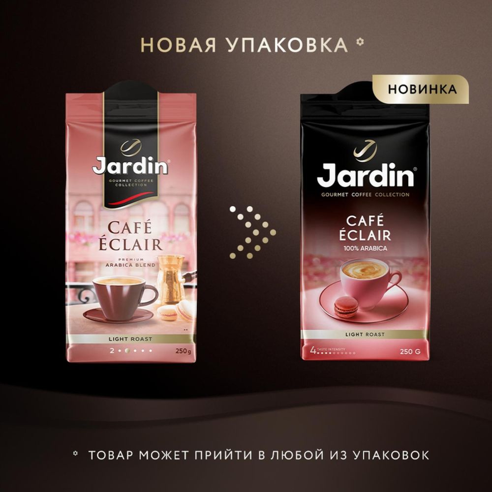 Кофе Jardin Eclair молотый, 250г