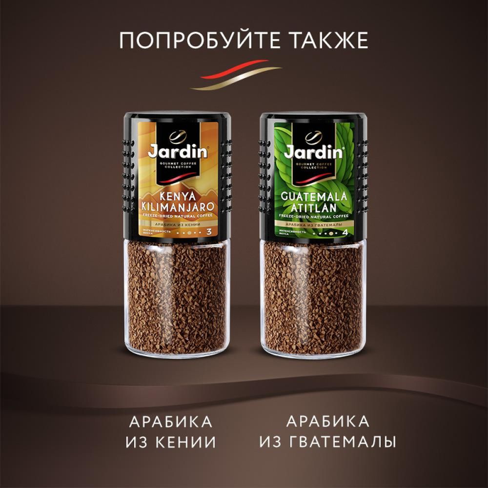 Кофе Jardin Colombia Medelin сублимированный ,95г стек.бан.