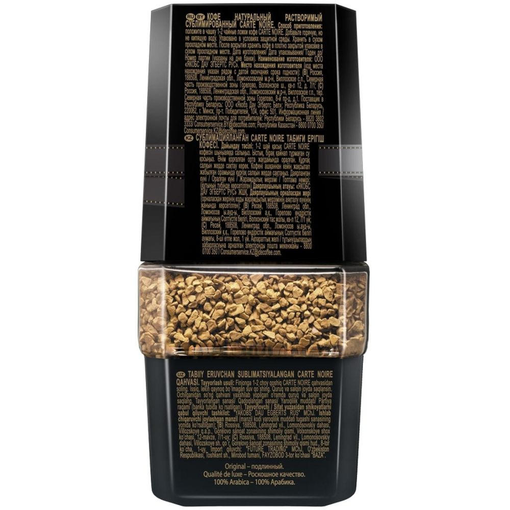 Кофе Carte Noire растворимый сублимированный 95г стекло