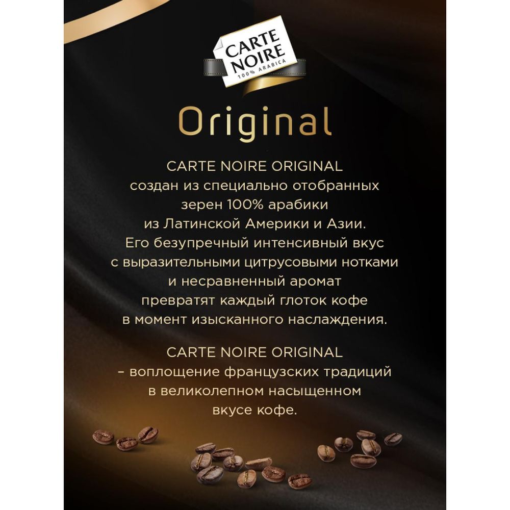 Кофе Carte Noire растворимый сублимированный 95г стекло
