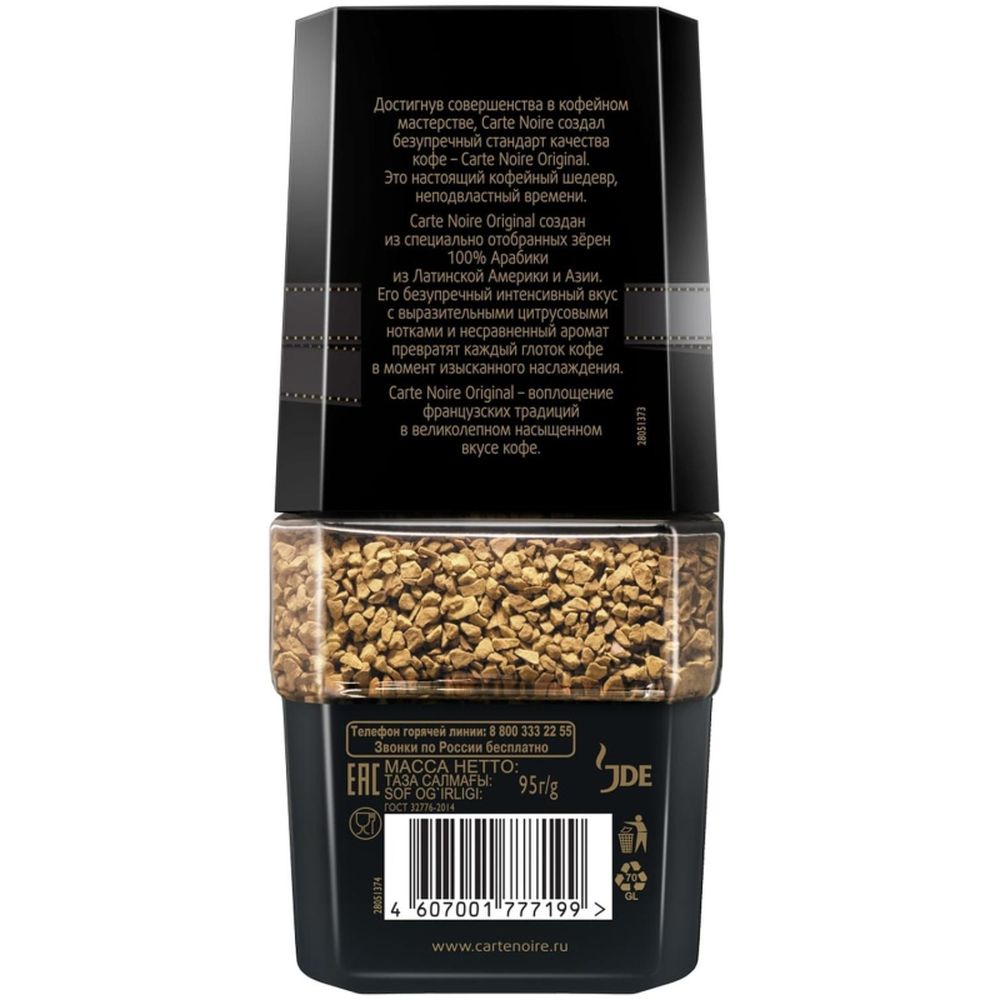 Кофе Carte Noire растворимый сублимированный 95г стекло