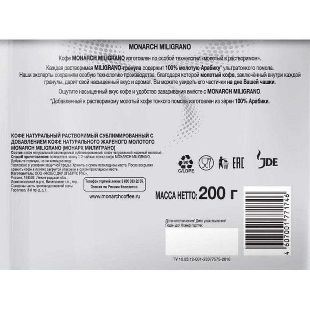 Кофе растворимый Jacobs Millicano, 200г