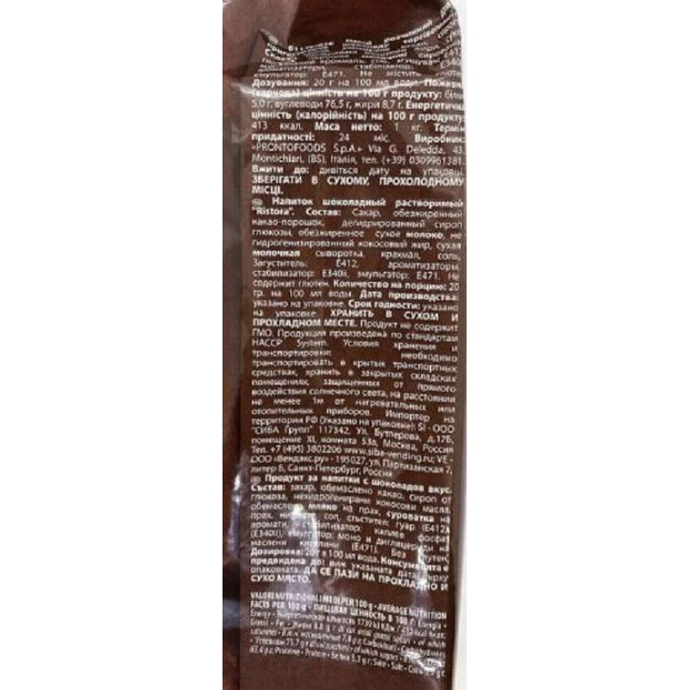 Горячий шоколад Ristora DABB, 1кг