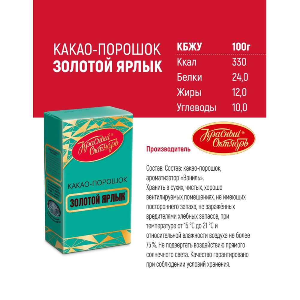 Какао  Золотой ярлык  100г