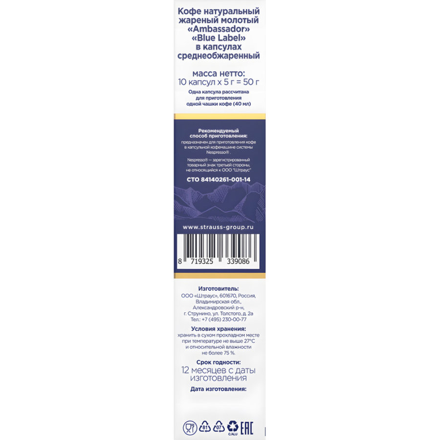 Кофе в капсулах Ambassador Blue Label, 10шт