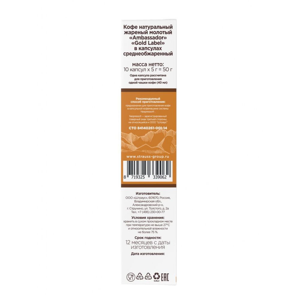 Кофе в капсулах Ambassador Gold Label, 10шт