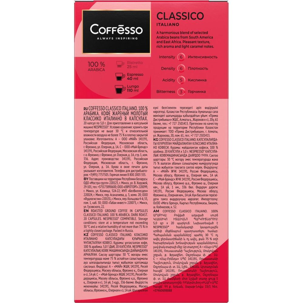 Кофе в капсулах Coffesso Classico Italianо, 100% Premium Arabica, 20кап