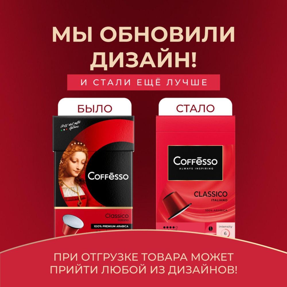 Кофе в капсулах Coffesso Classico Italianо, 100% Premium Arabica, 20кап