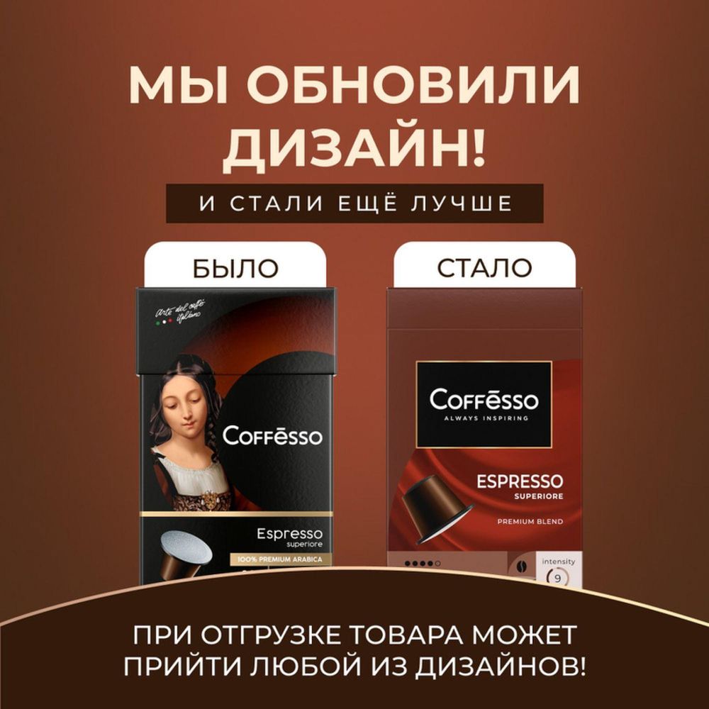 Кофе в капсулах Coffesso Espresso Superiore, 100% Premium Arabica, 20кап