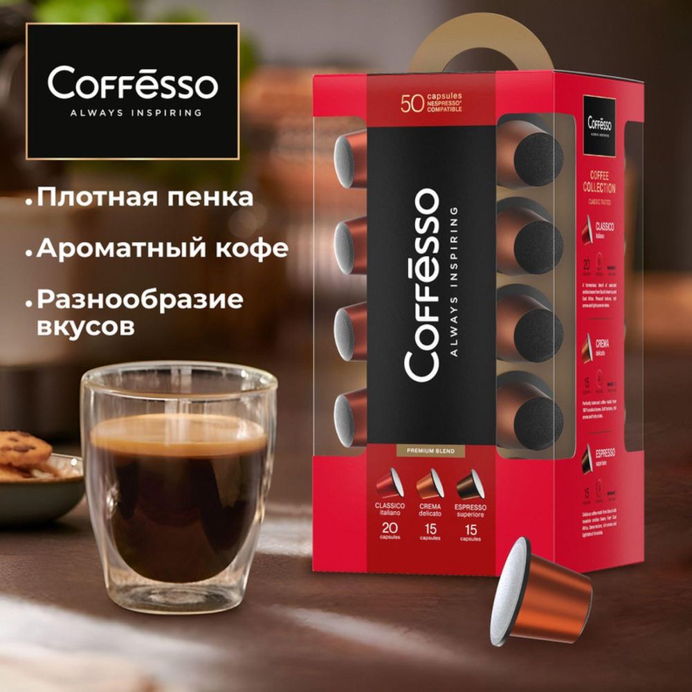 Кофе в капсулах Coffesso Набор кофе в капсулах, 50шт 15910