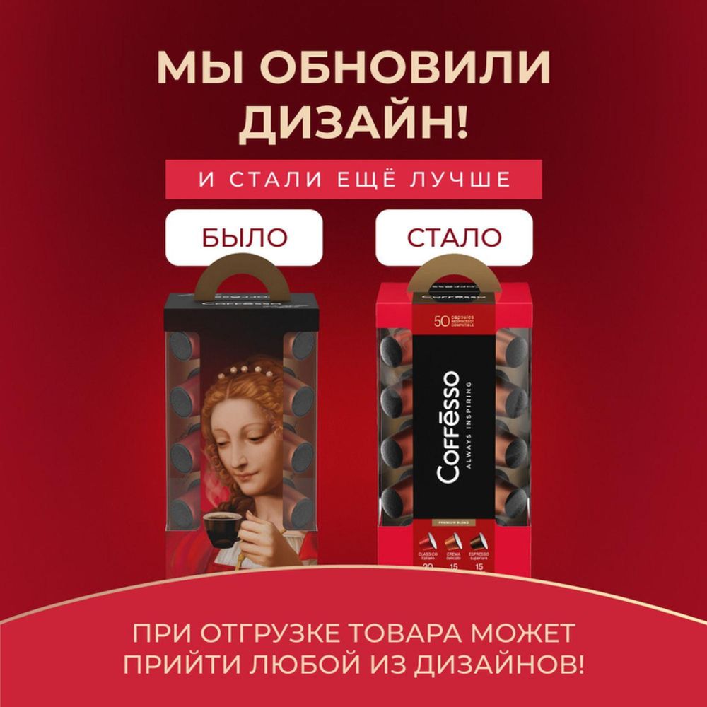 Кофе в капсулах Coffesso Набор кофе в капсулах, 50шт 15910