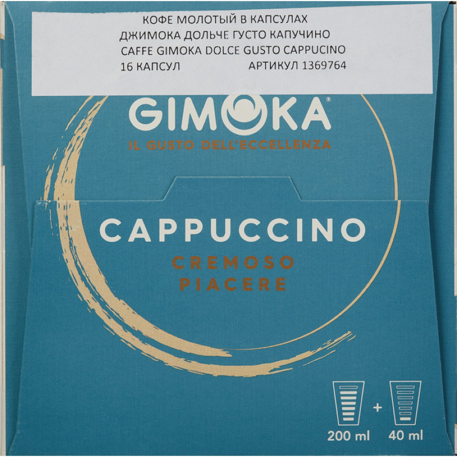 Кофе в капсулах Gimoka Dolce Gusto Cappucino, 16кап/уп