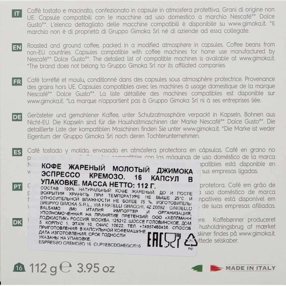 Кофе в капсулах Gimoka Dolce Gusto Espresso Cremosso, 16кап/уп