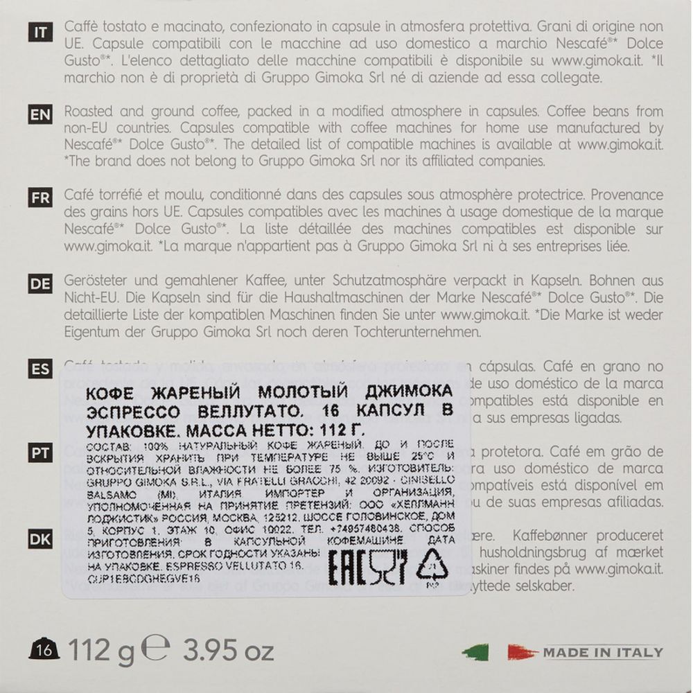 Кофе в капсулах Gimoka Dolce Gusto Espresso Velluato, 16кап/уп